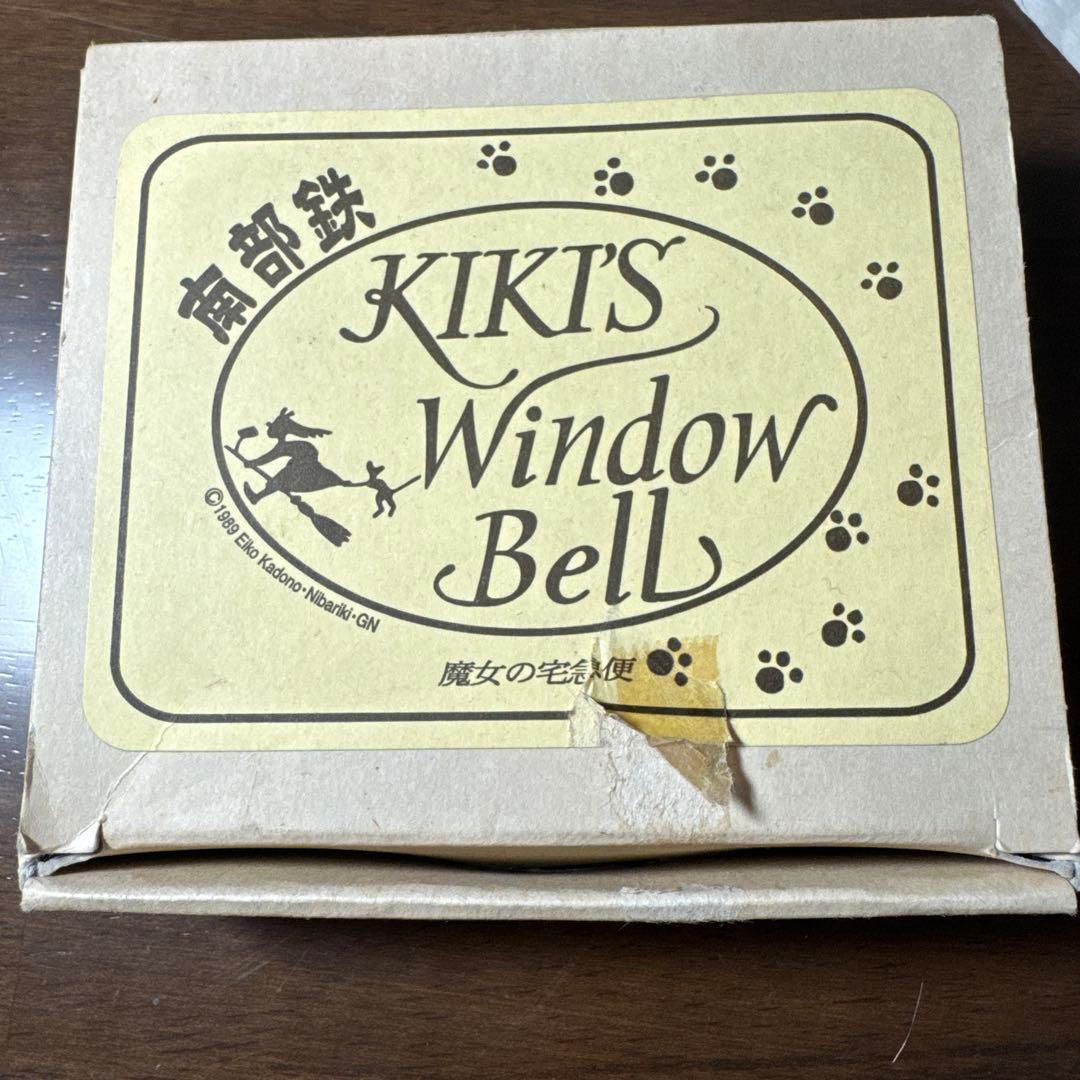 魔女の宅急便　南部鉄ウインドーベル