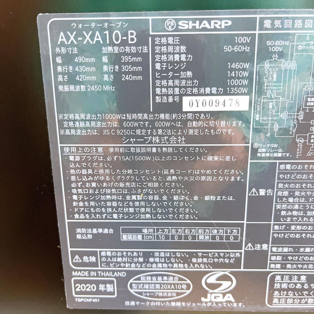 SHARP ウォーターオーブン　AX-XA10-B ブラック ★上位モデル★