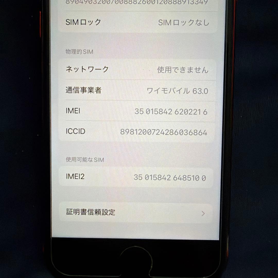 iPhoneSE 第三世代　64gb