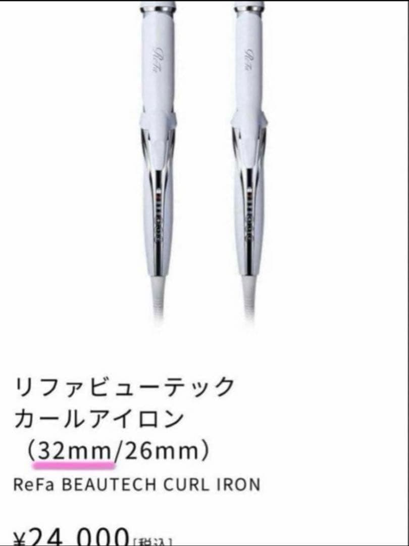 ReFa 32mm リファ　ビューテック　カールアイロン