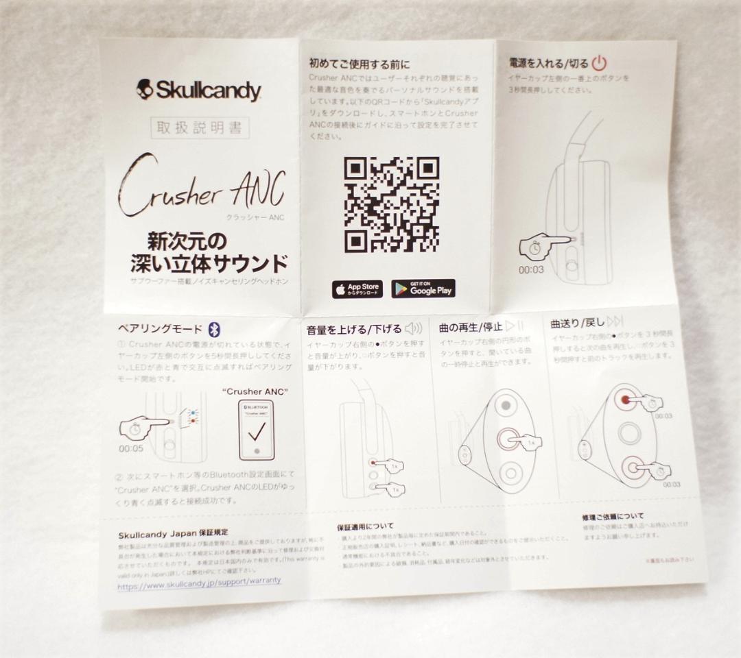 Skullcandy CRUSHER ANC ヘッドホン S6CPW-M373