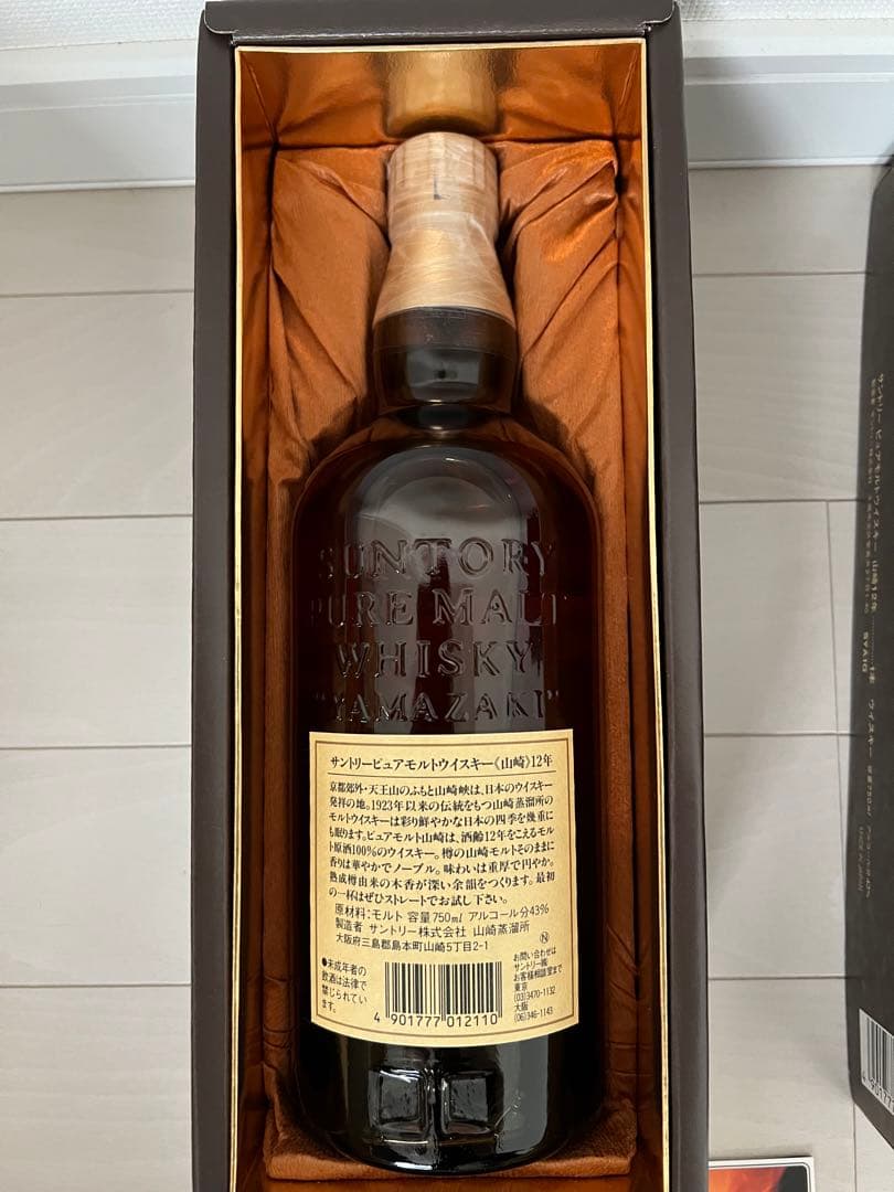 山崎12年　化粧箱入り　響マーク