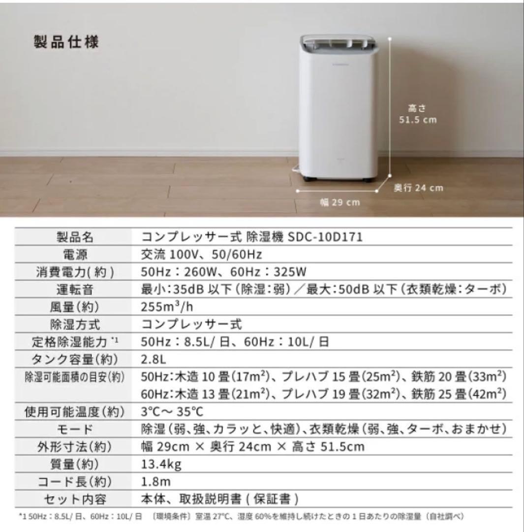 シロカ 除湿機 SDC-10D171 ホワイト