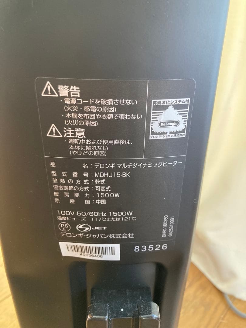 デロンギマルチダイナミックヒーターMDHU15-BK1500w