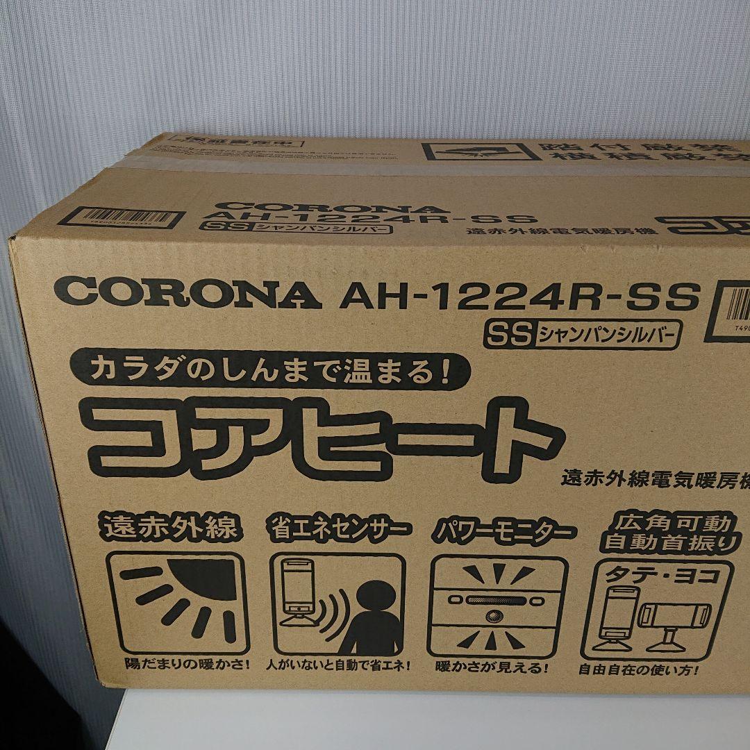 CORONA AH-1224R-SS コアヒート 電気ヒーター 1150W