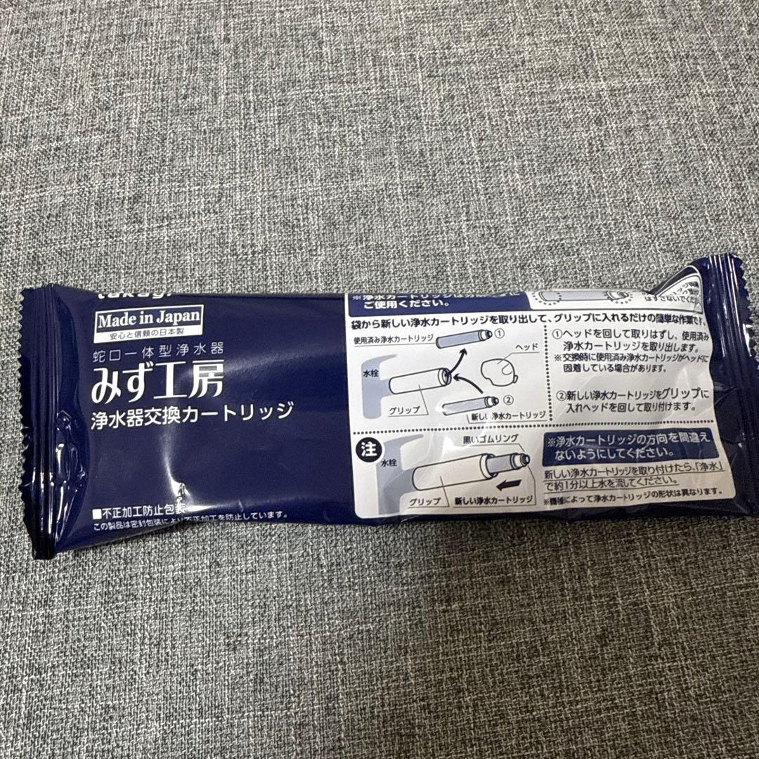みず工房 浄水器交換カートリッジ 3個セット