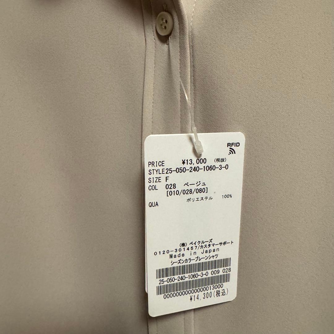 NOBLE シーズンカラープレーンシャツ ベージュ