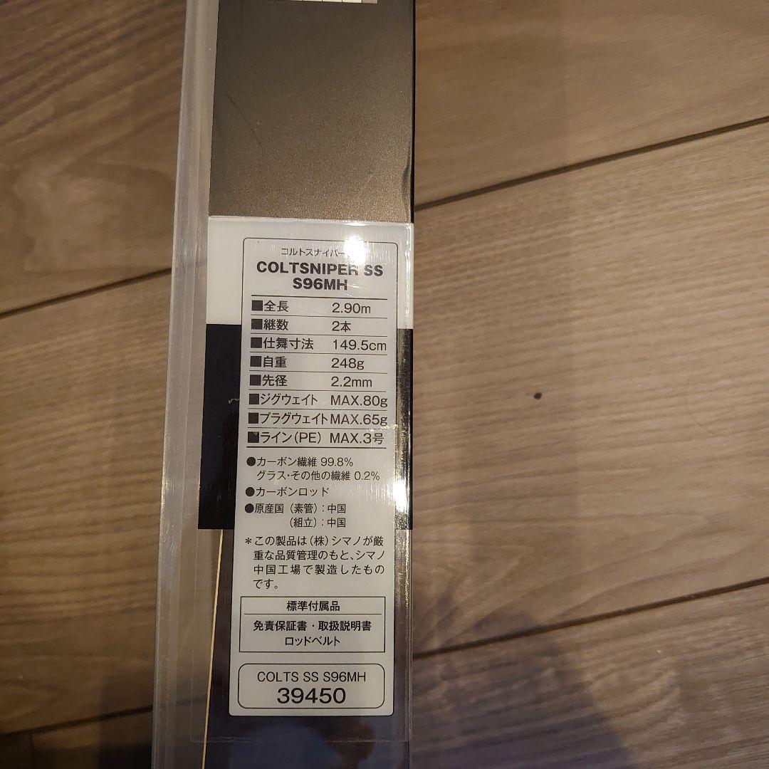 シマノ　19 コルトスナイパーss s96mh