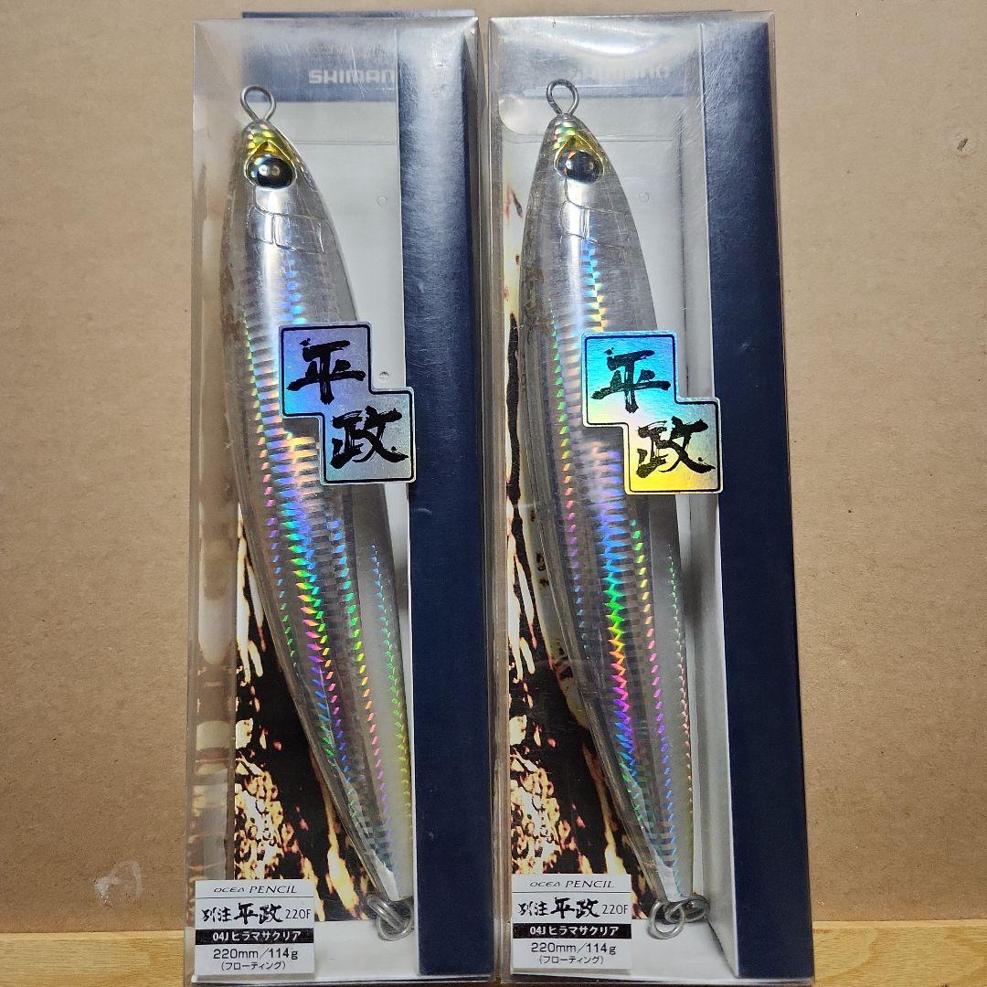 SHIMANO(シマノ)　別注ヒラマサ220F『ヒラマサクリア』未開封未使用2点