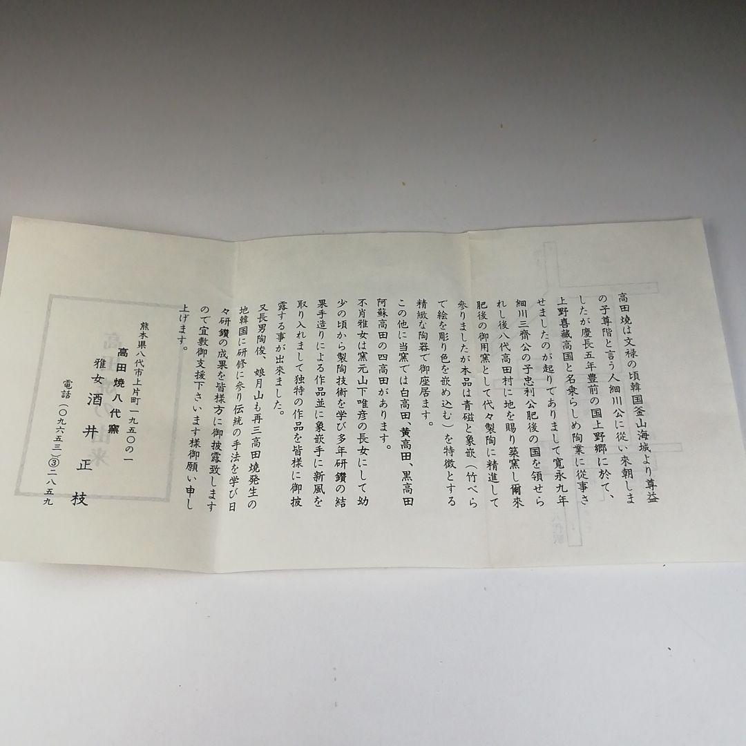 Ｔ７１４　茶碗　『高田焼』『雅女　酒井正枝』　共箱　抹茶碗　茶道具