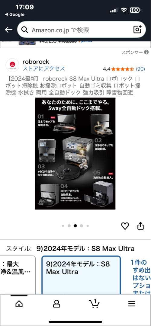 Roborock S8 Max Ultra 本体