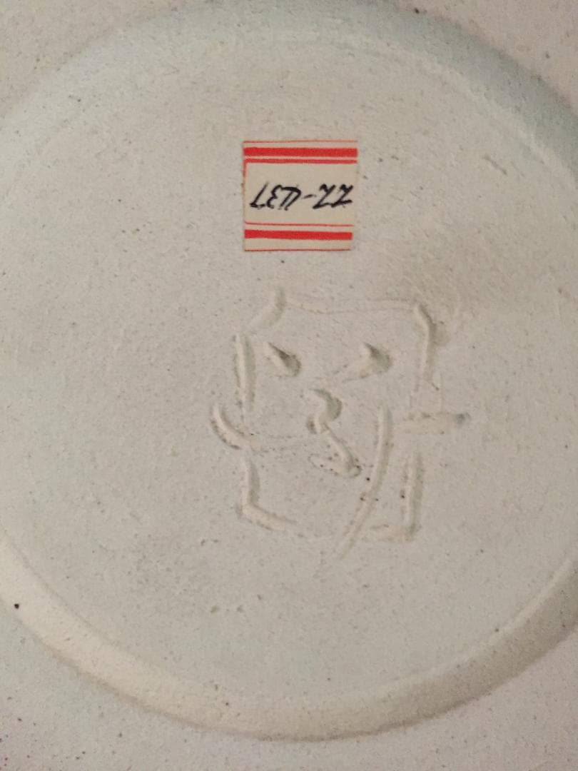 昭和レトロ　新品未使用　柴田増三作　花瓶　定価￥220000