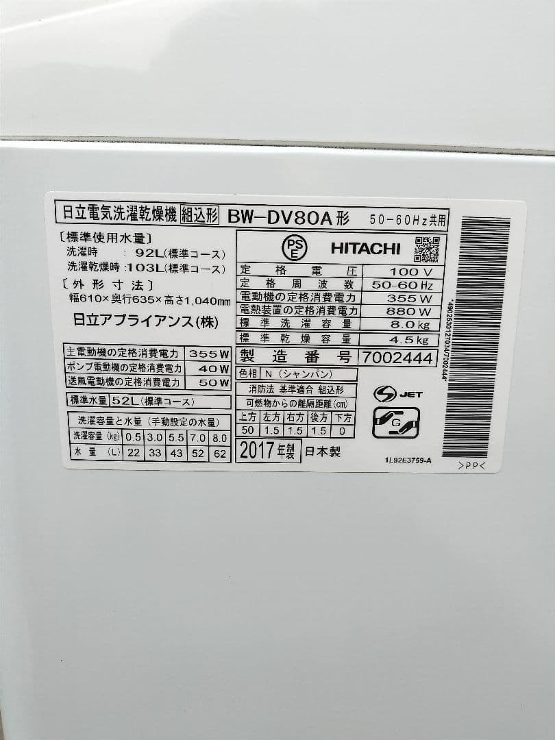 【大阪府内配送設置無料！】2017年製日立 ビートウォッシュ 縦型洗濯機 本体