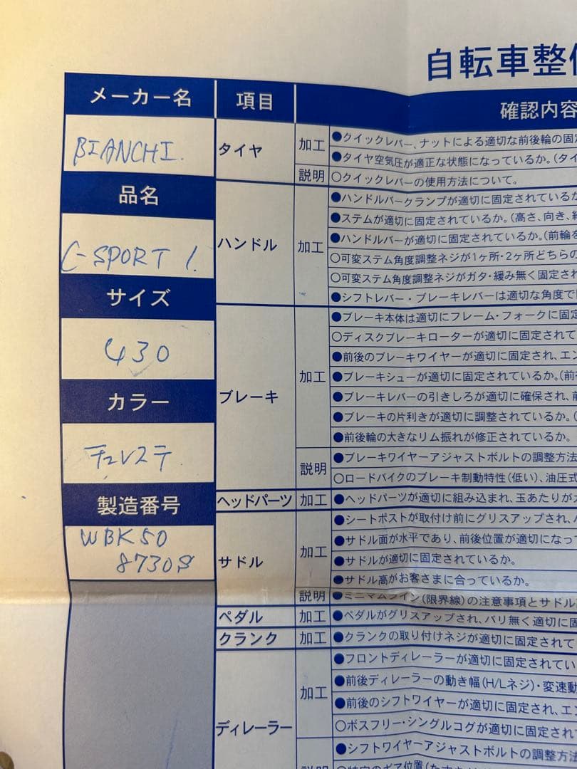 ビアンキ　クロスバイク