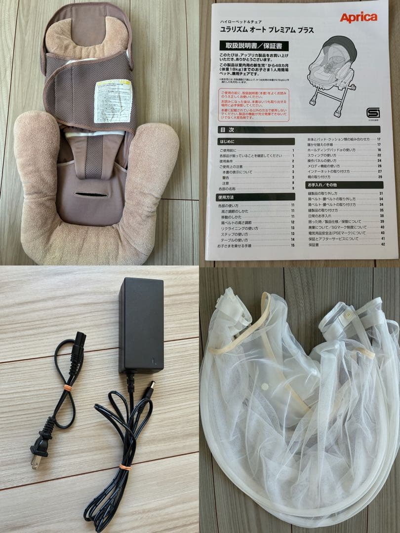 Aprica ユラリズム　オート　プレミアムプラス