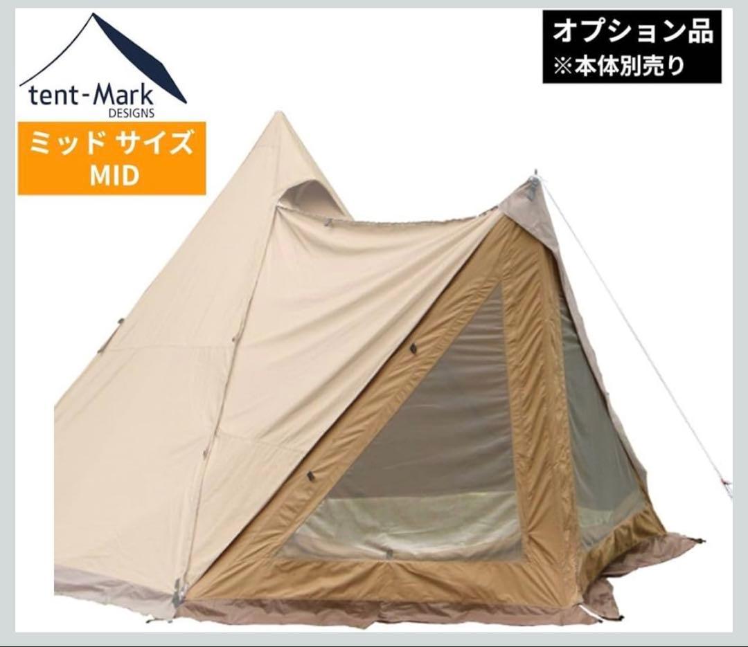 サーカスTC MIDフロントフラップ、トリポット、グランドシート　オプション付き