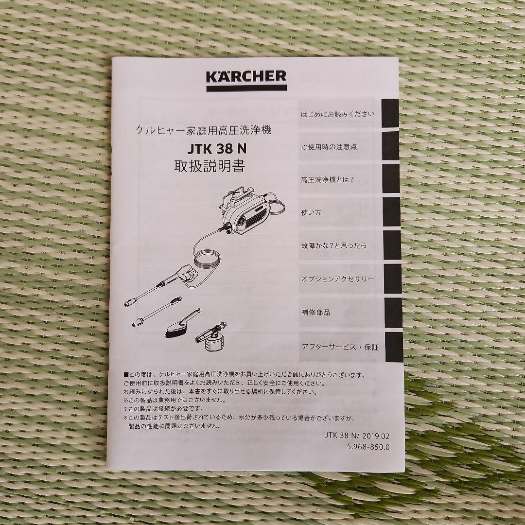 ケルヒャー　家庭用高圧洗浄機
