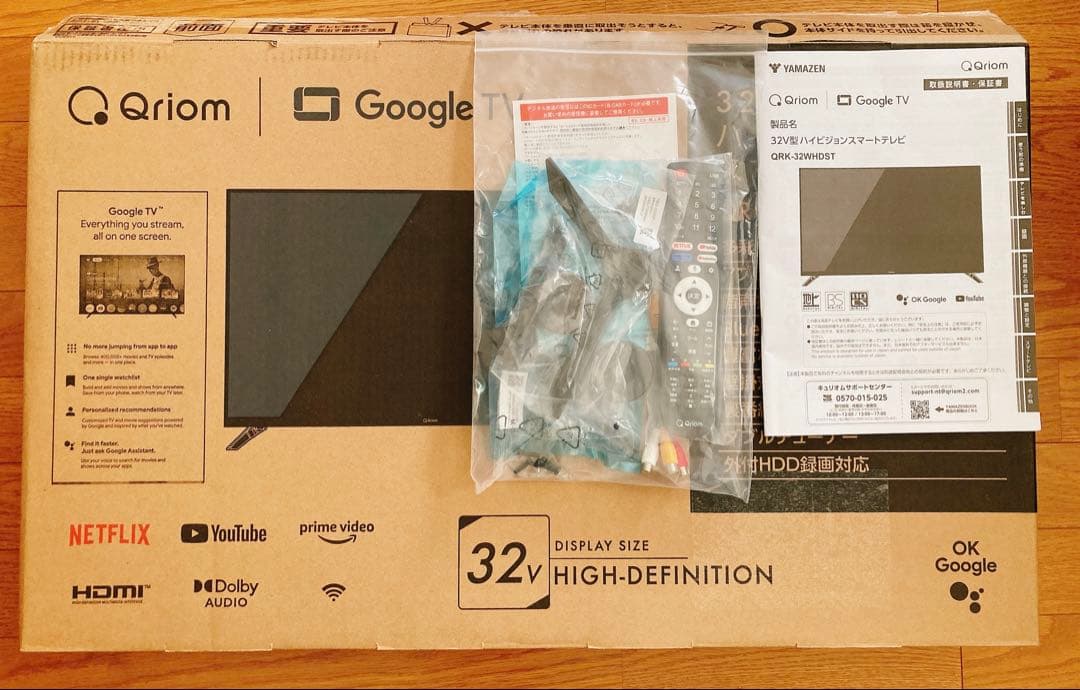 【アンテナおまけ】山善 液晶32型 QRK-32WHDST ネット動画