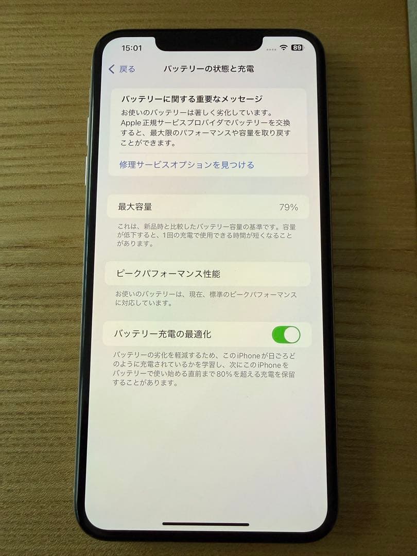 Apple iPhone XS Max シルバー 79%