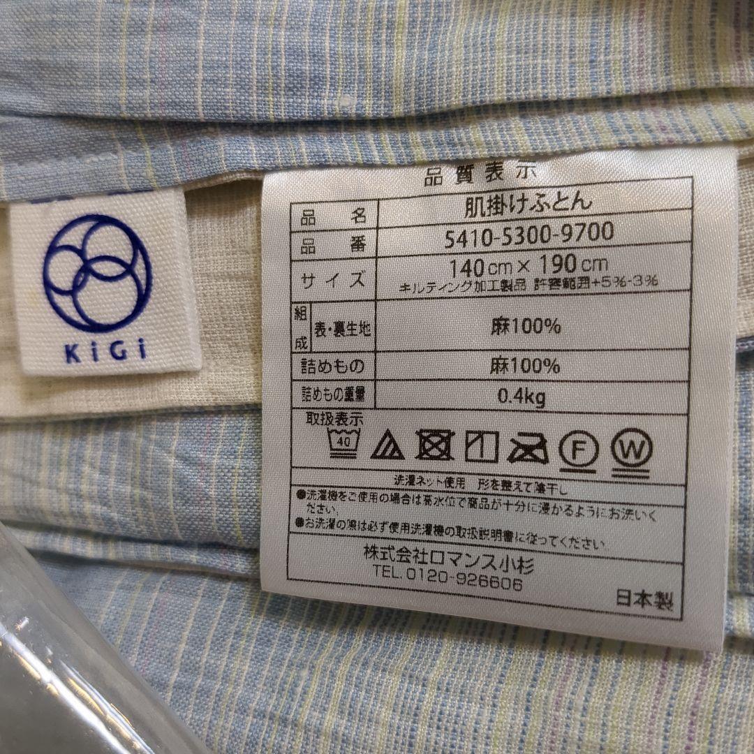 【近江ちぢみ】麻100% 肌掛け布団 140×200cm 日本製