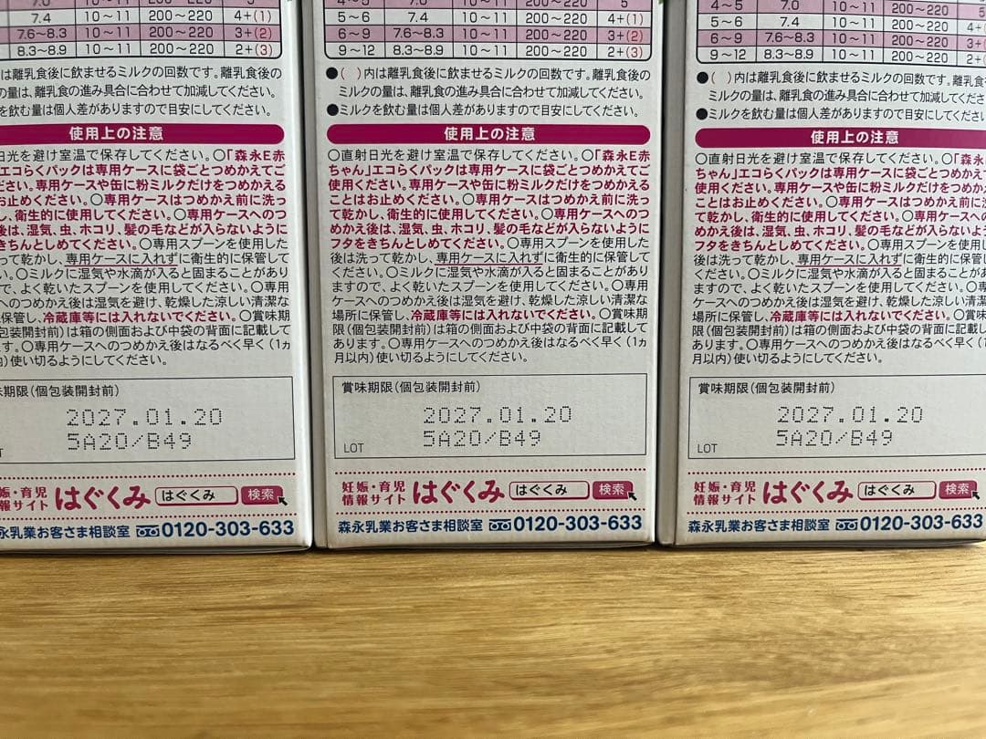 森永 E赤ちゃん エコらくパック 800g 3個セット