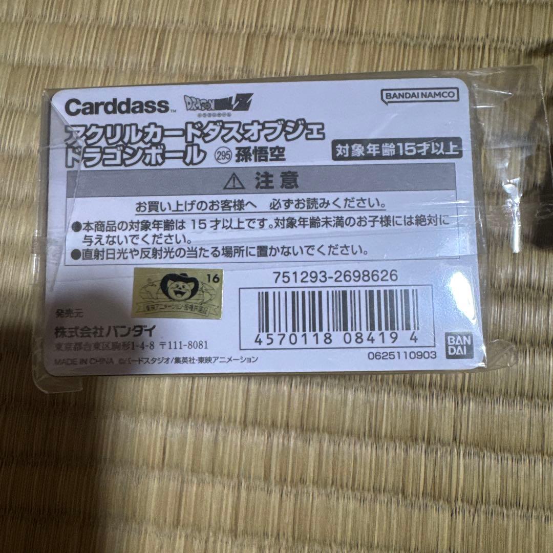 m*2様 アクリルカードダスオブジェ　ドラゴンボール