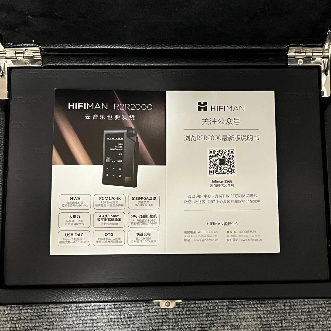 【HiFiMAN】R2R2000 - 外箱付き