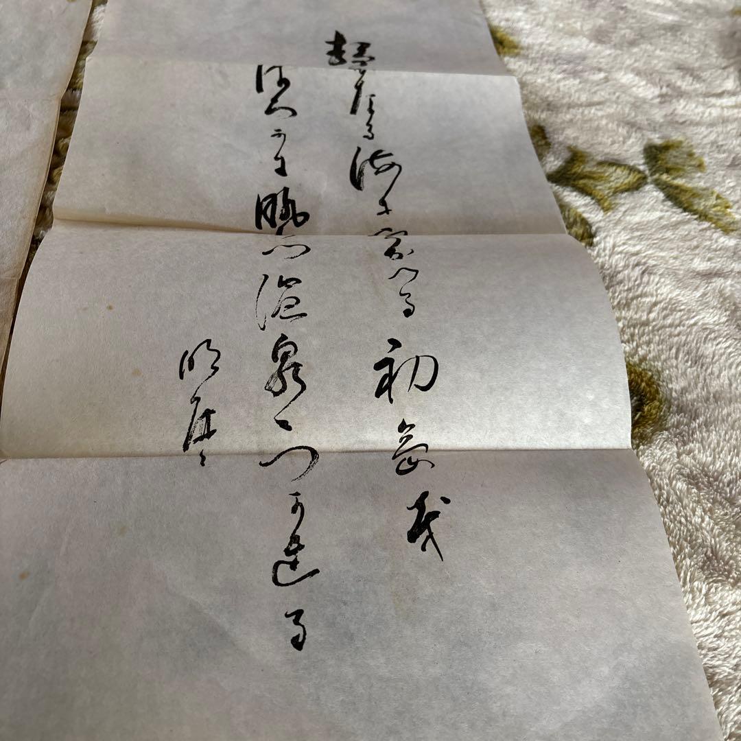 瑞雲會館落成記念と直筆　岡田茂吉　世界救世教