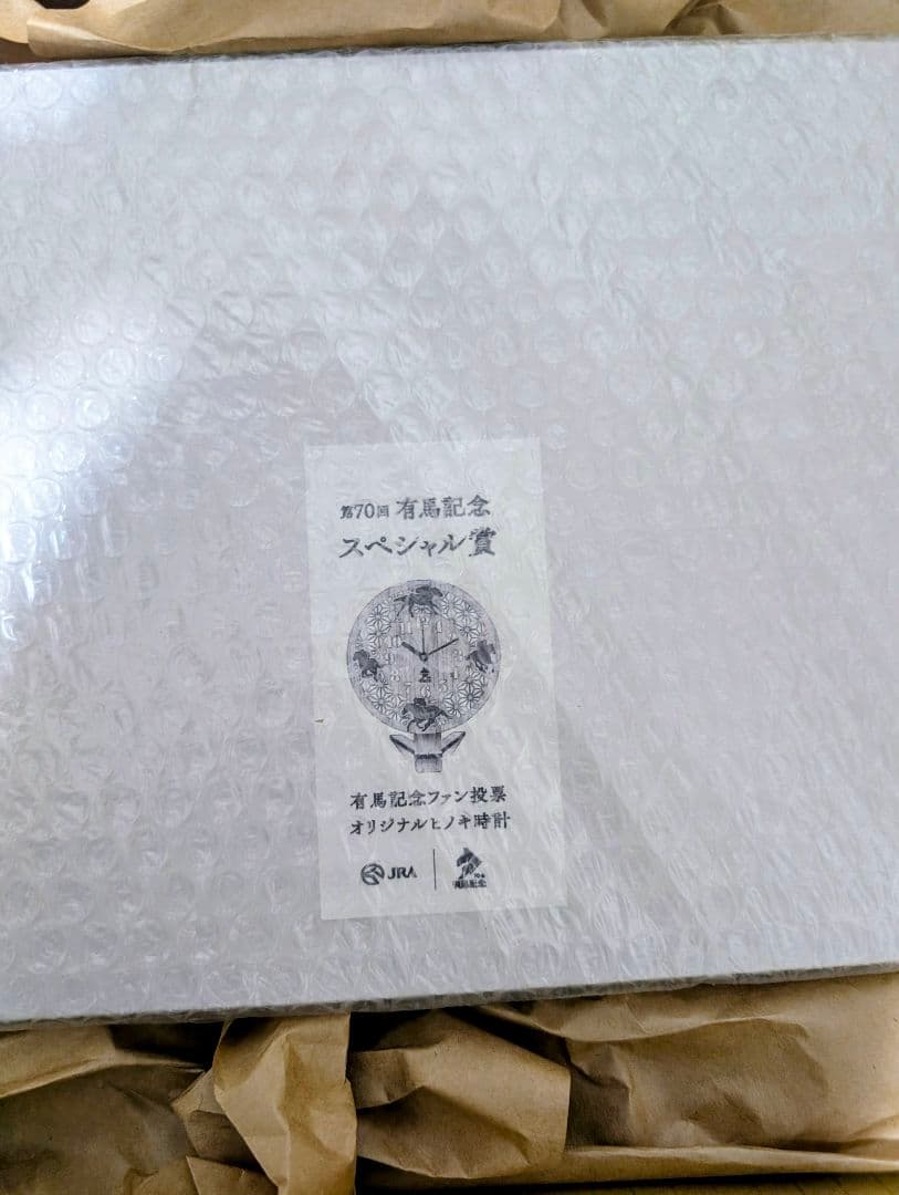 【未開封・限定70個】第70回 有馬記念 ファン投票 オリジナルヒノキ時計