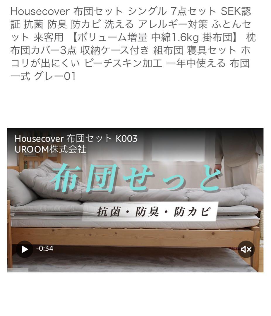 【新品】⭐️布団４点セット グレー 新生活　抗菌防カビ　来客用　洗濯可　シングル
