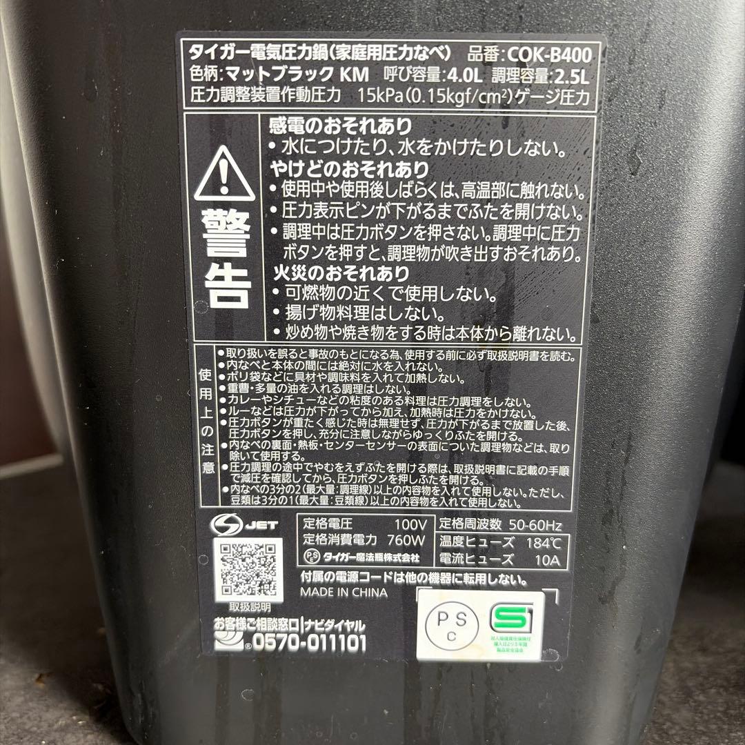 タイガー　電気圧力鍋　COK-B ブラック