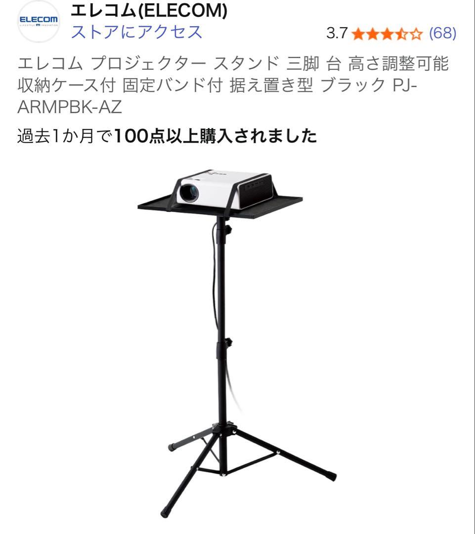 超単焦点 EPSON EB-590WTプロジェクター ＆エレコムプロジェクター台