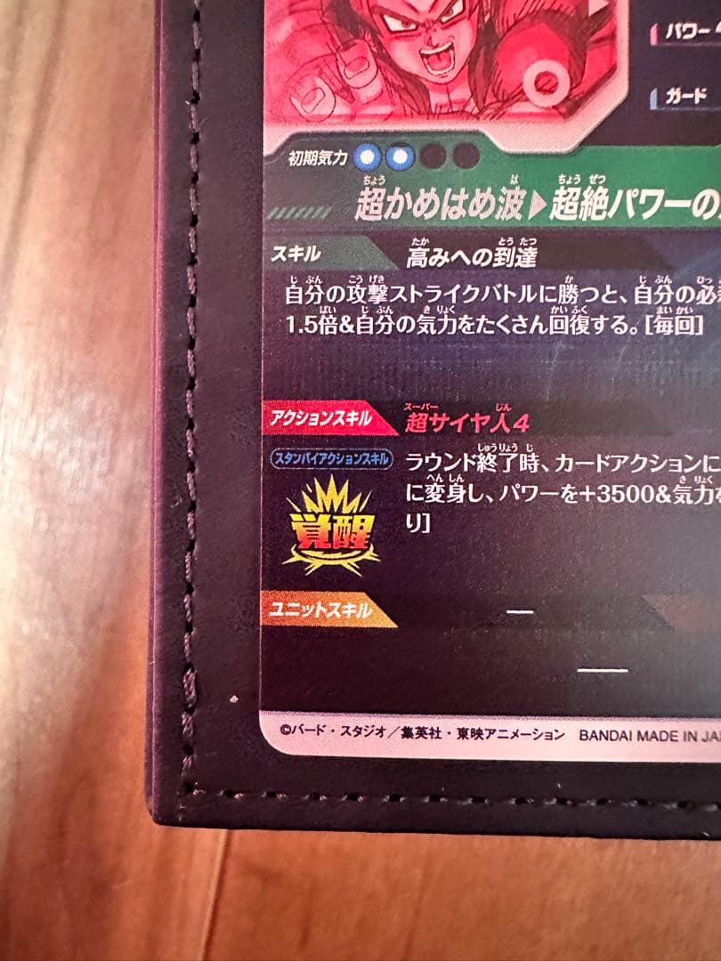 ドラゴンボールスーパーダイバーズSDV5-055孫悟空DAパラレル