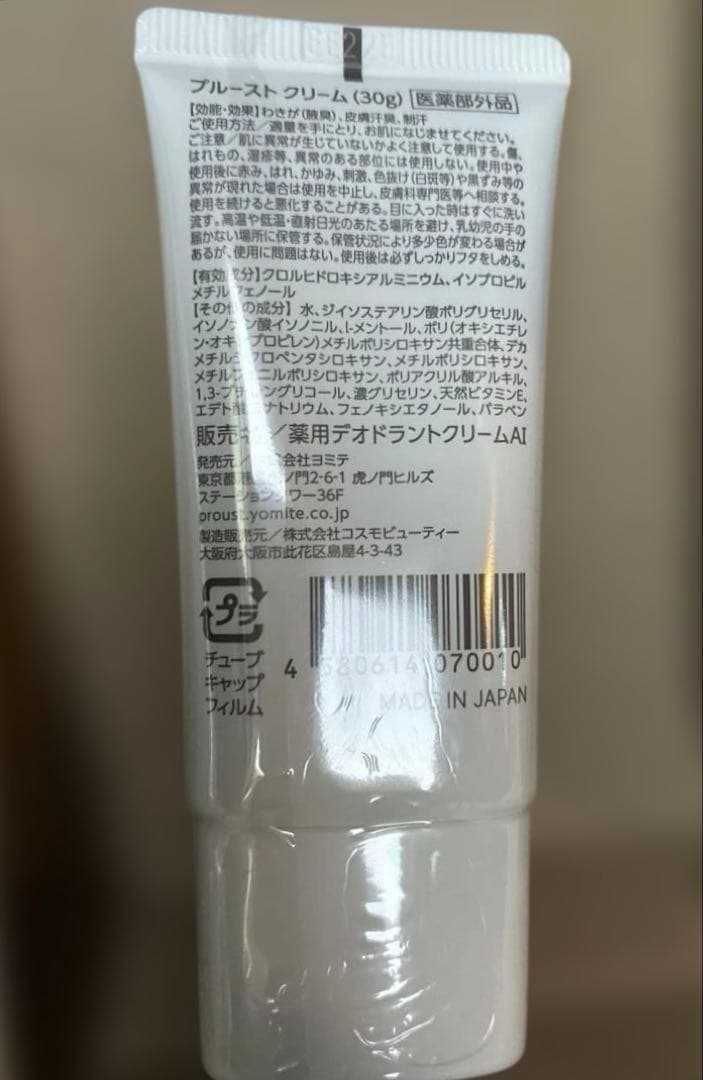 専*用様 新品未使用プルーストクリーム 30g✖️4