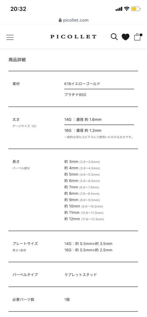 PICOLLTピコレットK18/ラブレットスタッド 16G