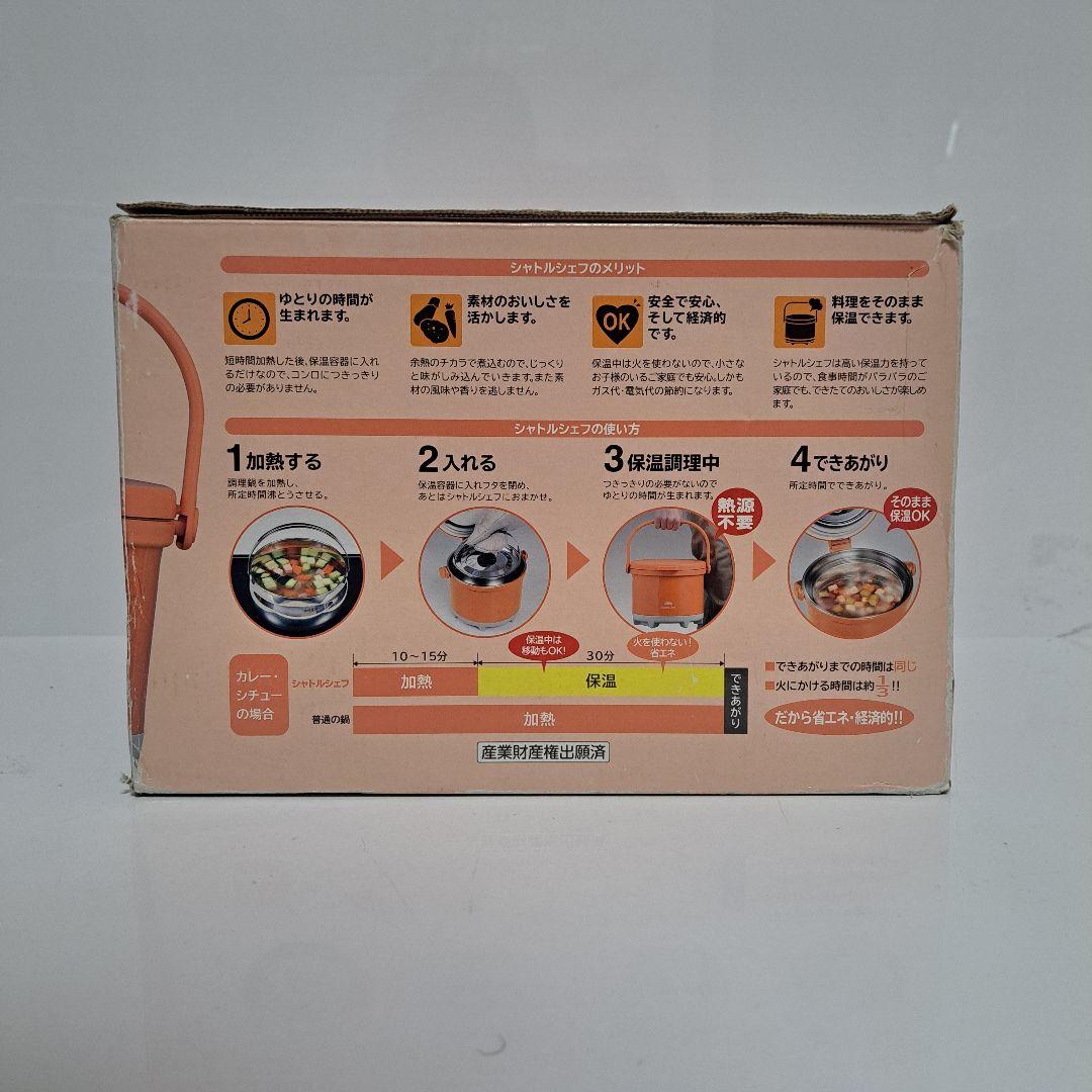 THERMOS　サーモス　シャトルシェフ　真空保温調理器　未使用