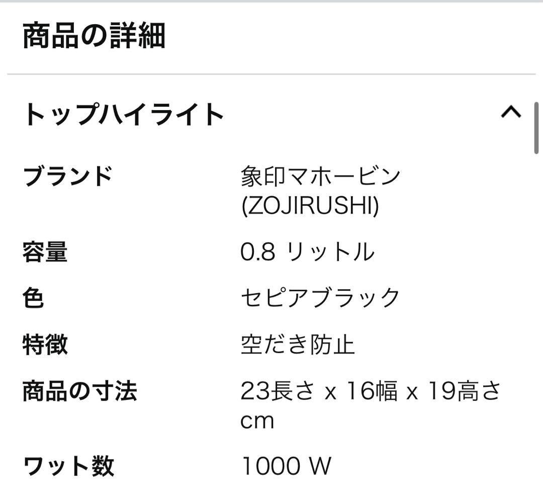 【新品未使用】象印 電気ケトル CK-LA08-BZ 0.8L