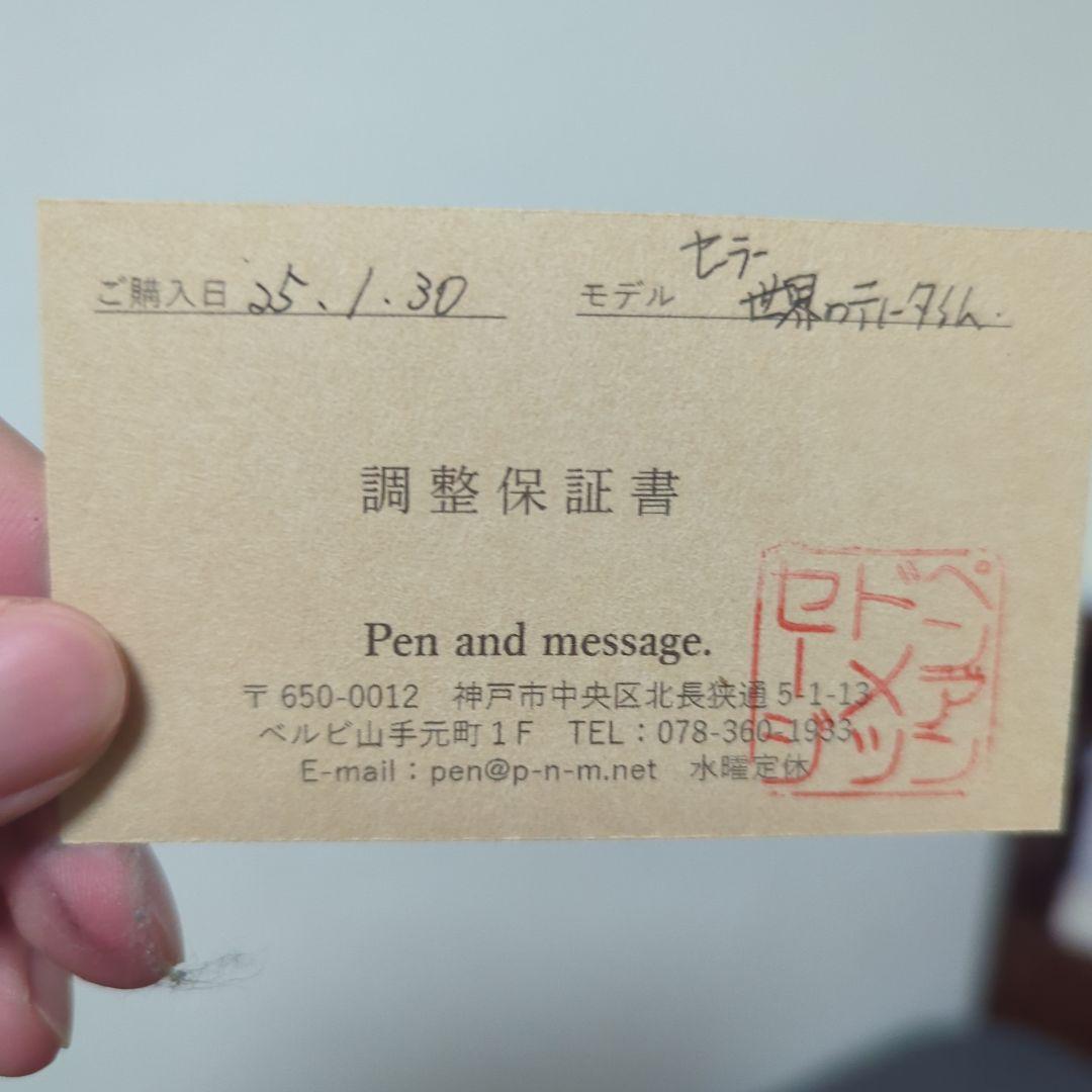 セーラー 万年筆 世界のティータイム　アフタヌーンティー スコーンMF　調整済