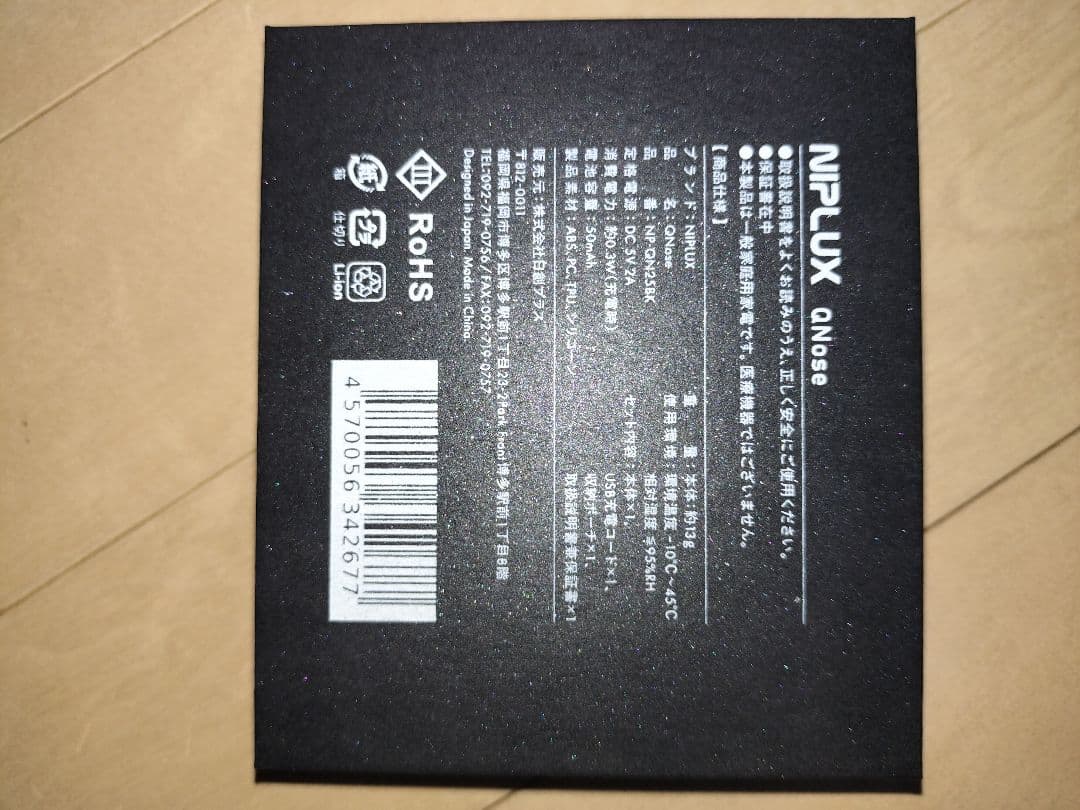 NIPLUX QNose 鼻専用美顔器 ニップラックスキュノーズ