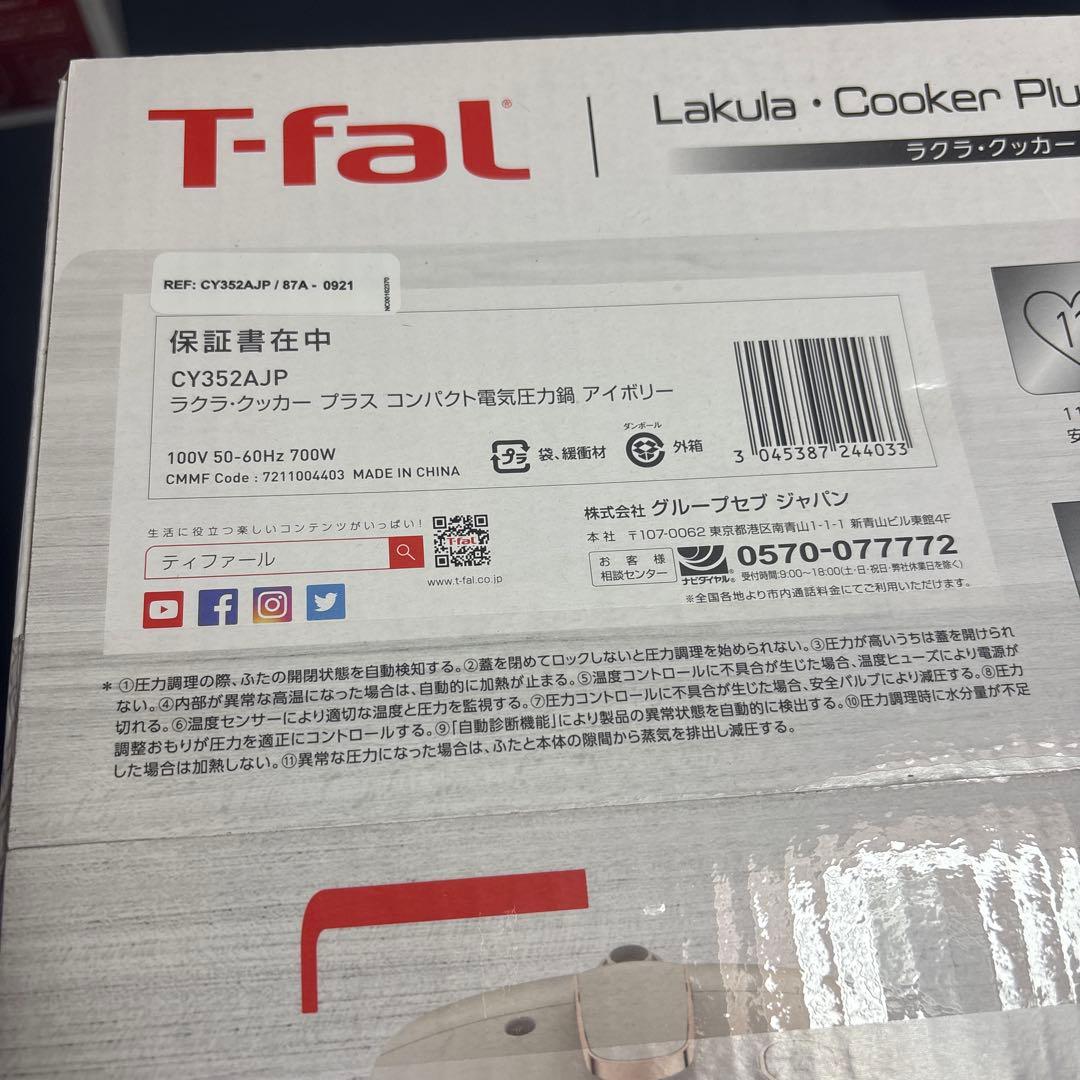 T-fal 電気圧力鍋 CY352AJP アイボリー