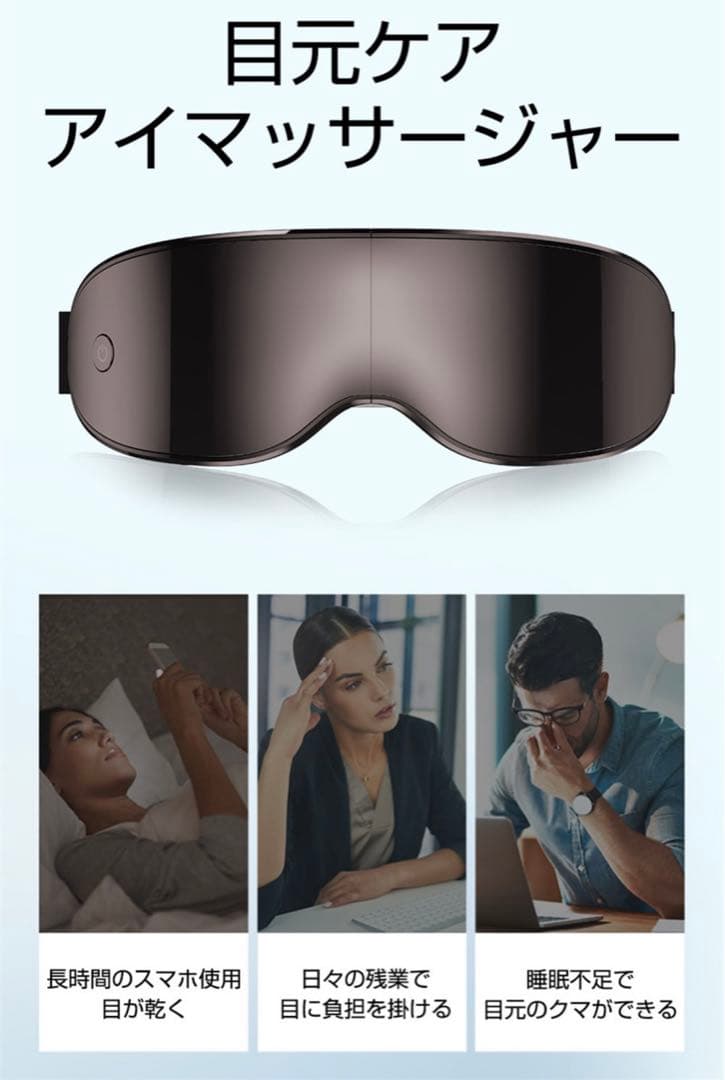 3D Vibration Eye Massager 3Dアイマッサッジャー