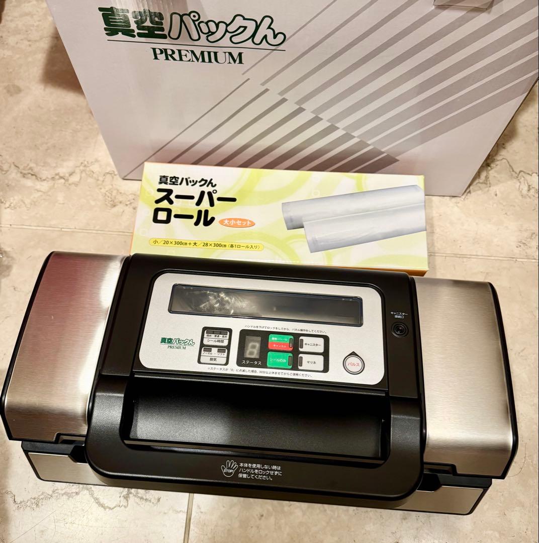 【真空パックん】 PREMIUM 基本セット キャニスター2個付き ☆新品☆