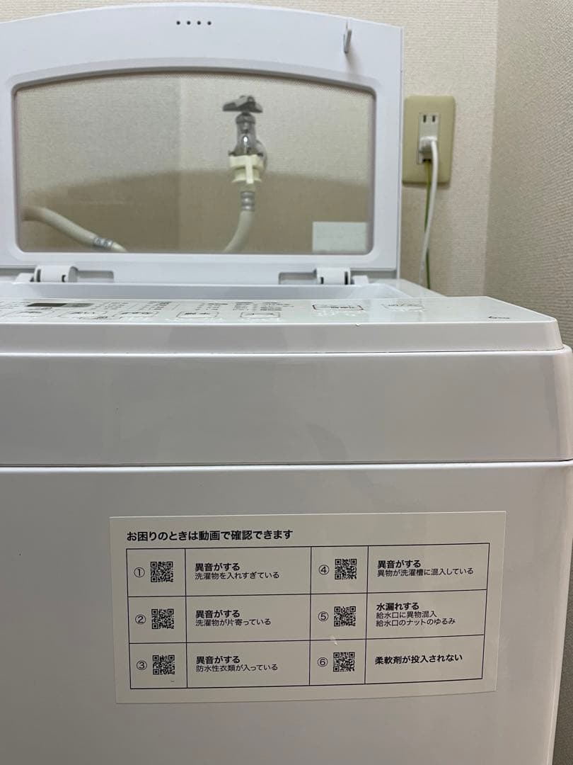 ニトリ【NTR60】2022年製 縦型洗濯機 6Kg ホワイト