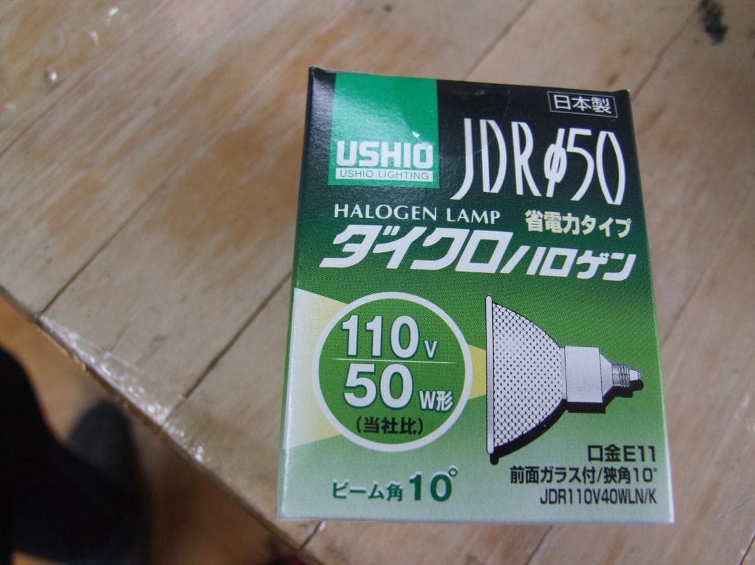 未使用品　USHIO JDR50 ダイクロ　ハロゲンランプ 50W ８個