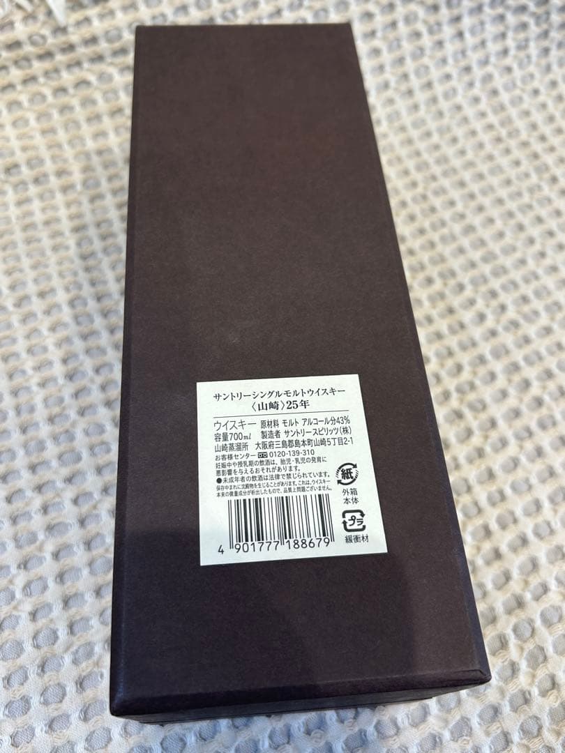 【空き瓶】山崎25年　箱付き