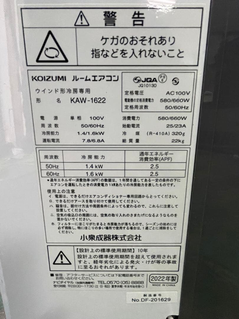 KOIZUMIルームエアコンKAW-1622(2022年製)
