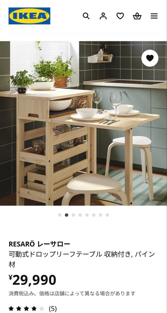 IKEA レーサロー