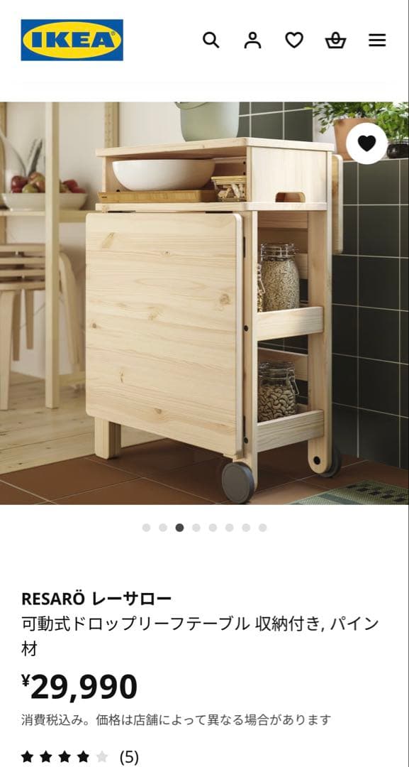 IKEA レーサロー