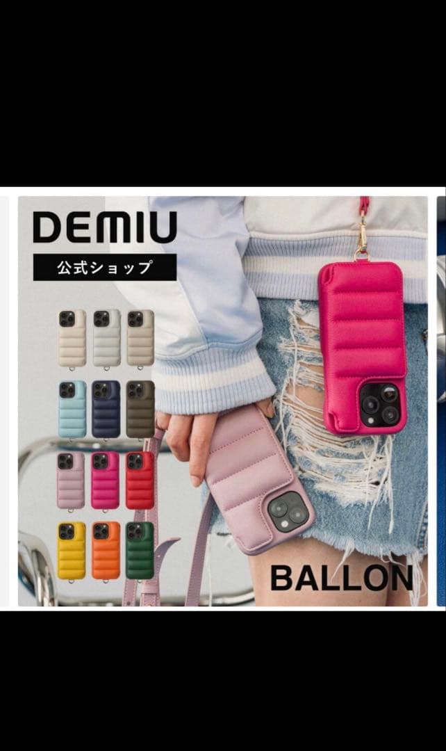 DEMIU BALLON エトープ ケース