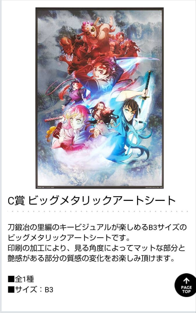 鬼滅の刃　一番くじ　セット